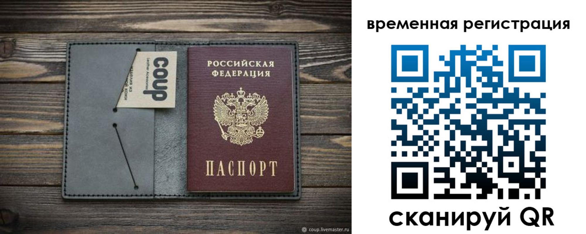 прописка в Бурятии